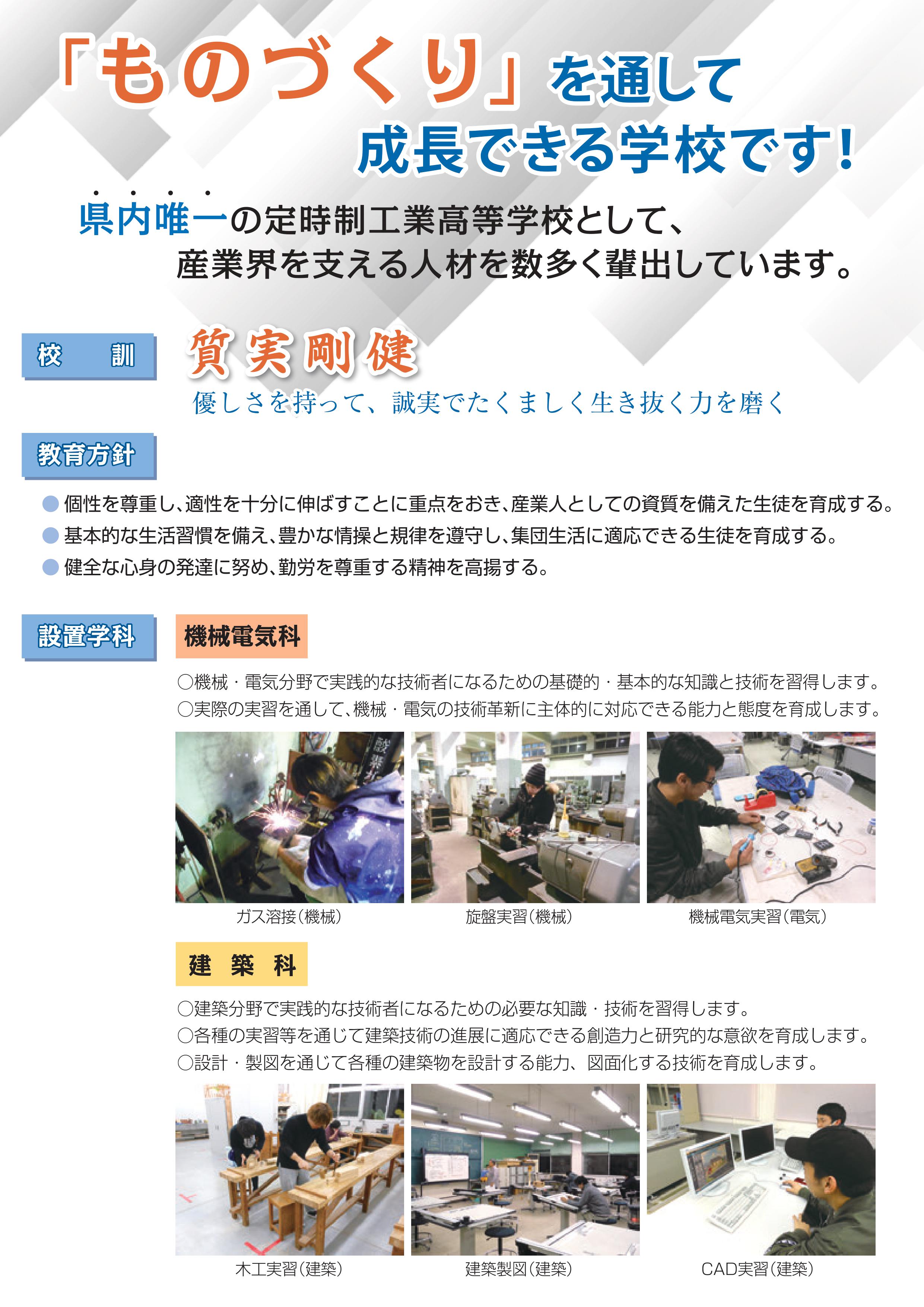 受験生 和歌山県立和歌山工業高等学校 定時制課程 受験生 和歌山県立和歌山工業高等学校 定時制課程